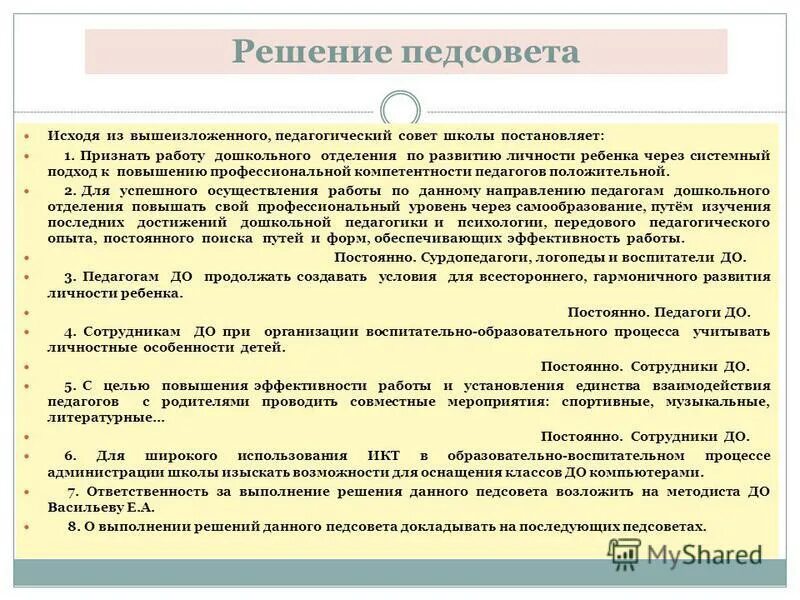 признание работ выполненными. признание работ выполненными. принципы отбора содержания обучения. успехов в работе. принципы построения содержания профессионального образования.