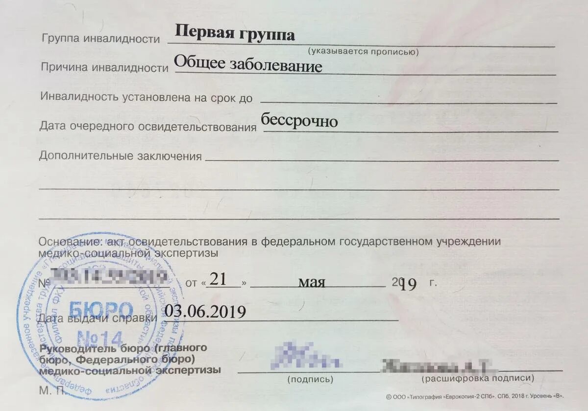 Как правильно оформить инвалидность