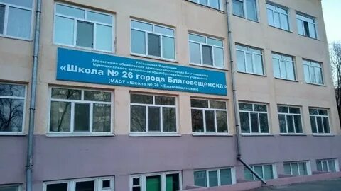 Школа благовещенск вакансии