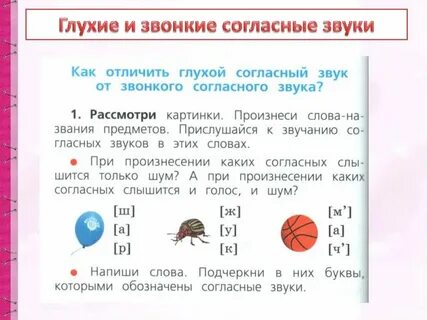 Голос вместо звуков