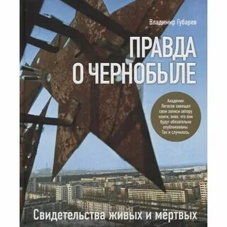 Живая правда