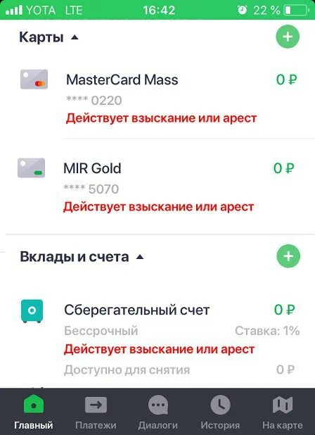 Почему нет денег на счете. Действует взыскание или арест Сбербанк. Действет вызыскание или Арес. Арест карты Сбербанка. Сбербанк арест счета.