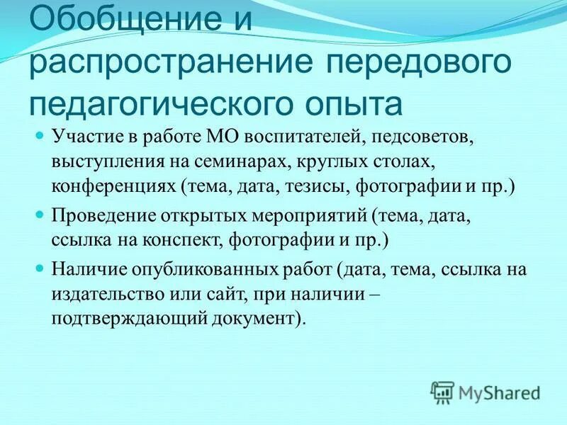 Распространение передового опыта работы. Способы распространения педагогического опыта. Распространение педагогического опыта. Передовой опыт в сфере охраны труда. Способы распространения педагогического опыта учителя.
