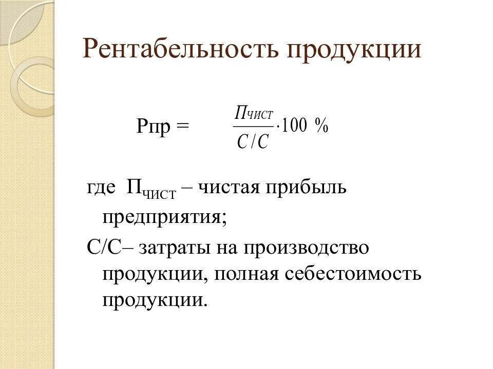 Показатели рентабельности издержек. Рентабельность. Рентабельность затрат. Рентабельность затрат формула. Рентабельность проекта.