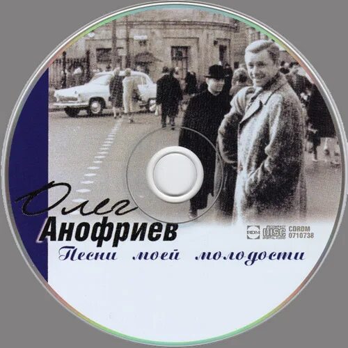 Анофриев какая песня. Мелодия моей молодости.