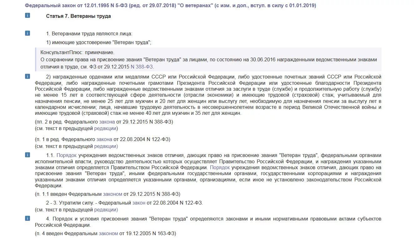 Ст 22 федерального закона о ветеранах. Закон о ветеранах труда. Ст 22 ФЗ О ветеранах труда. Федеральный закон о ветеранах ст 22 и ст 23. Фз о ветеранах п1