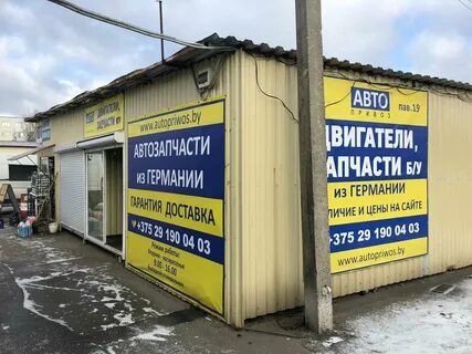 Автопривоз минск