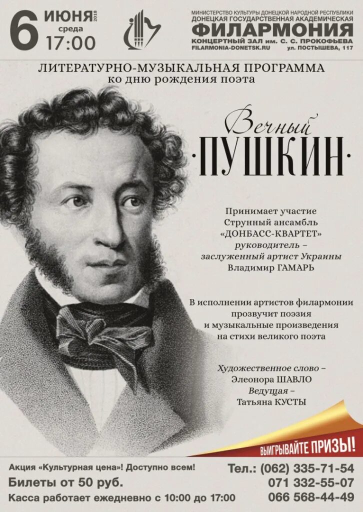 Программа ко дню рождения пушкина. Афиша концерта произведения пушкина в русской музыке. пушкин афиша. литературно музыкальная программа. афиша к музыкальному произведению.