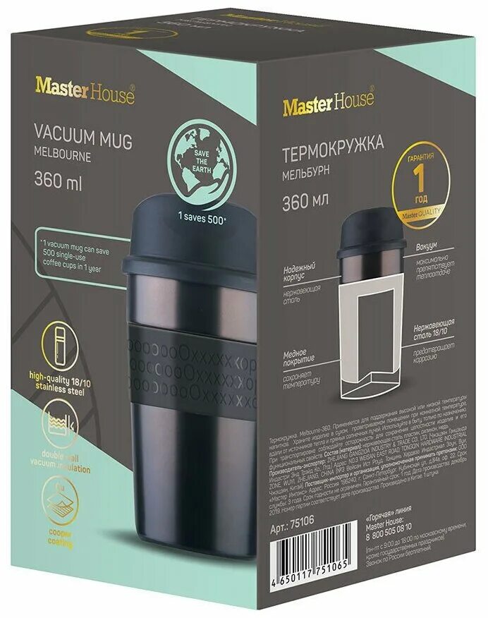 термокружка master house. термокружка мастер хаус мельбурн. Master house термокружка master house vancouver-380 60680. термокружка innsbruck-380, колба нерж. термокружка master house.