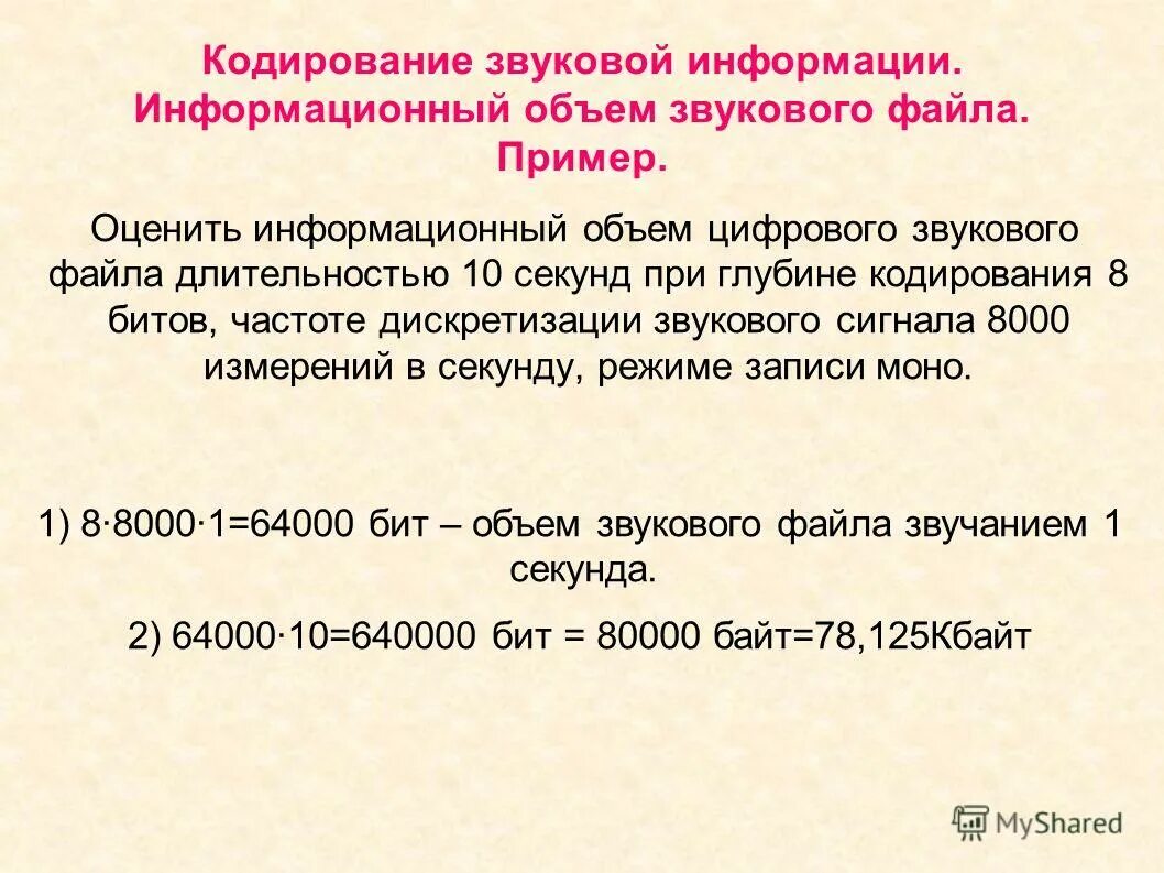 Кодирование графической и звуковой информации. Кодирование графической и звуковой информации