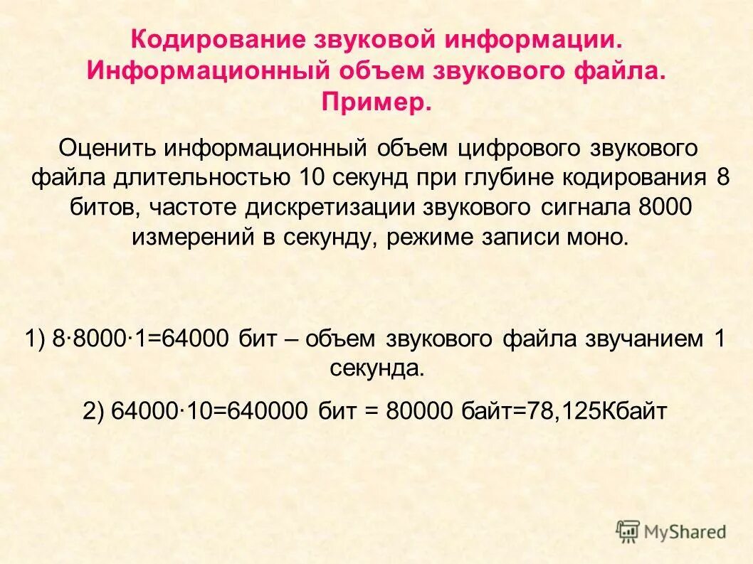 Определите глубину кодирования звука в битах