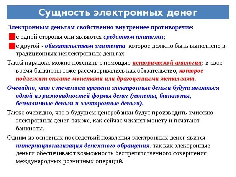 Электронные деньги их сущность и виды. Функции электронных денег. Признаки электронных денег. Что характерно для электронных денег. Электронные денежные средства являются