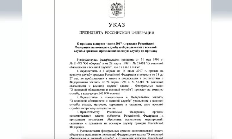 Указ президента российской федерации 647. Указ президента о призыве в армию. Указы президента о призыве на военную. Указ о осеннем пртзыве. Указ Путина о призыве в армию.