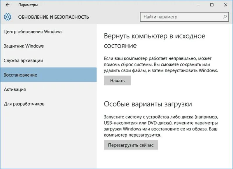 Обновление и безопасность Windows 10. Вернуть компьютер в исходное состояние. Вернуть компьютер в исходное состояние Windows 10 что это. Исходное состояние компьютера параметры. Восстановить defender