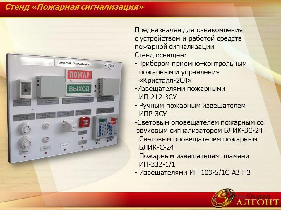 Для чего предназначена пожарная сигнализация. Инструкция пользования пожарной сигнализацией. Автомат пожарная сигнализация АПС. Инструкция пользования системой пожарной сигнализации. Контрольно-приемный прибор управления пожарной сигнализации.