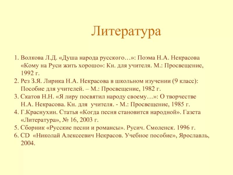 Кому на руси жить хорошо стихотворение. Песни в кому на руси жить хорошо. Художественные особенности поэмы. Кому на руси жить хорошо. Песни в кому на руси жить хорошо.
