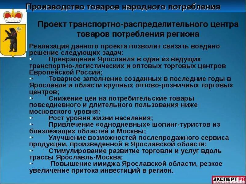 Какие товары производят в ярославской области. Производство товаров народного потребления. Производители товаров народного потребления. Производство товаров потребления. Производство товаров народного потребления примеры.