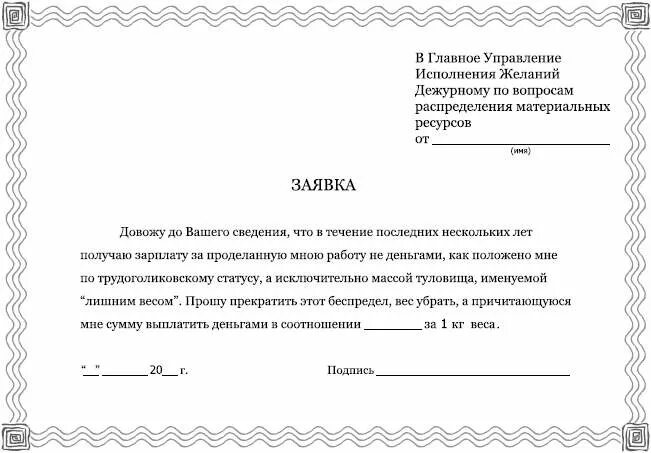 Договор на исполнение желания. Письмо во вселенную на исполнение желаний. заявление вселенной. заявление вселенной на исполнение. письмо вселенной на исполнение желания.