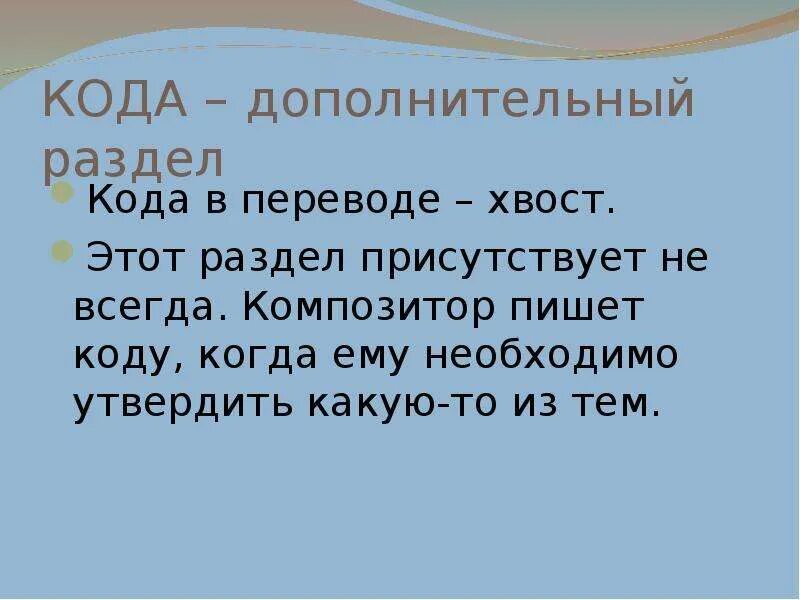 Светская музыка соната. Соната по Музыке 7 класс. Соната это в Музыке 3 класс. Что такое Соната в Музыке 5 класс. Презентация по сонате вывод.