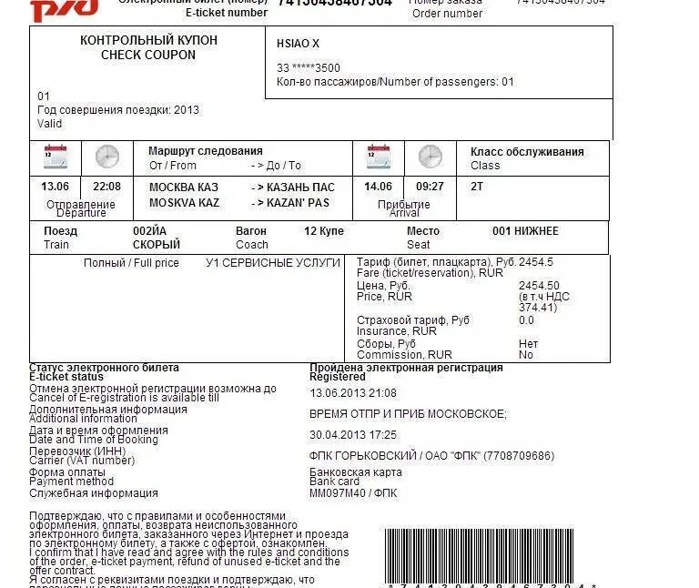 Жд билеты. Электронный проездной документ ржд. Ржд билеты. Электронный проездной документ. Ржд без места до скольки.