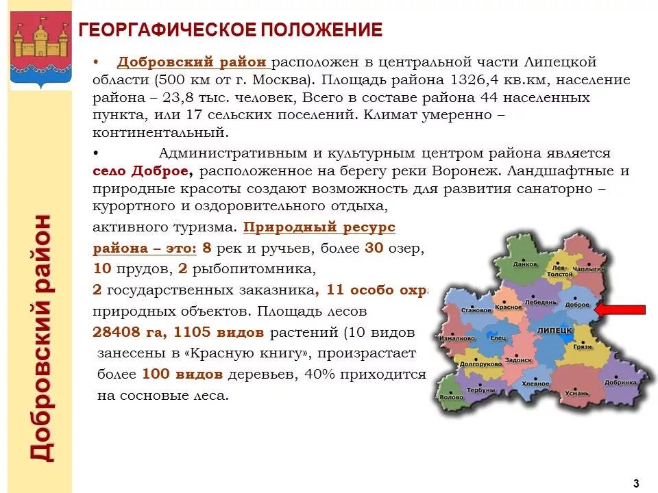 Добровский район липецкой области село. Карта Добровского района Липецкой области. Географическое положение Липецкой области. Муниципальные районы Липецкой области. Границы Добровского района Липецкой области.