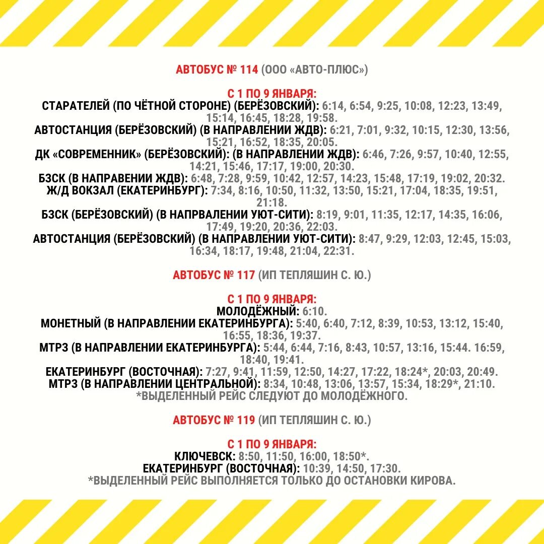 Автобусы маршрут 1 березовский. Расписание 112 автобуса Березовский Свердловская область. Расписание автобусов Березовский. Расписание автобусов Березовский 1. Расписание автобусов Березовский уют Сити.