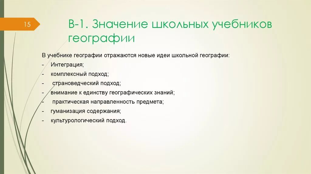 Школа значение для человека. Школьно значимые функции. Защита проекта в школе география. Школа означает в географии. Камеральная география учебник.