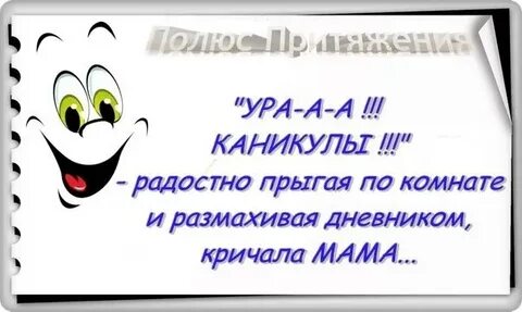 Кричи ура песня