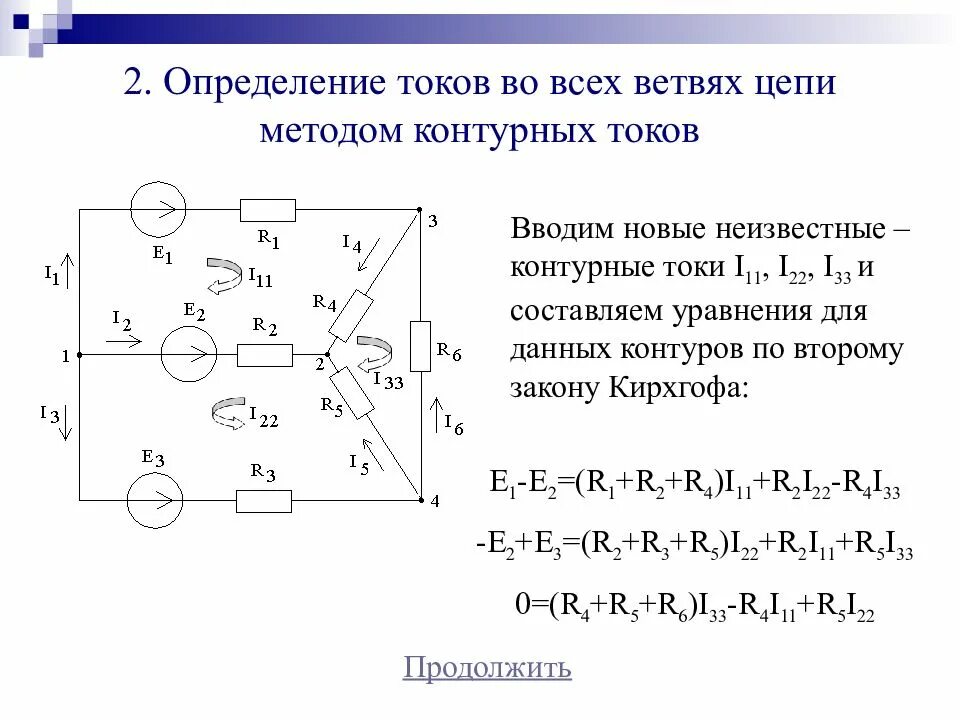 Определить токи электрической схемы Ветви схемы тока: найдено 85 изображений