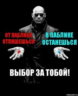 Осталось выбрать
