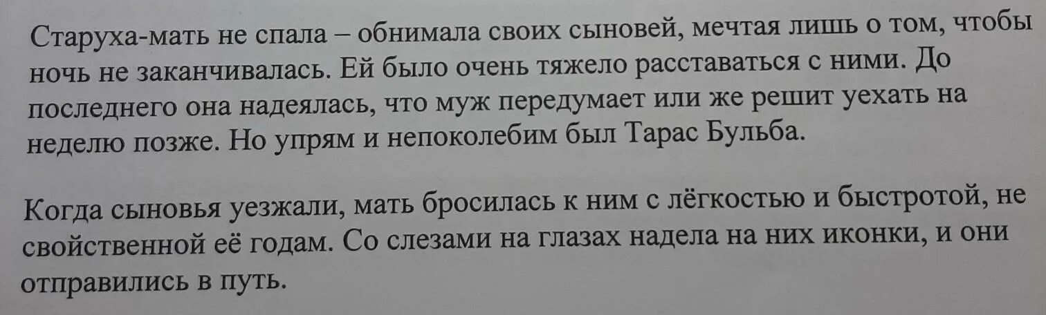 Прощание с матерью Остапа. Анализ стихотворения прощаемся мы с матерями