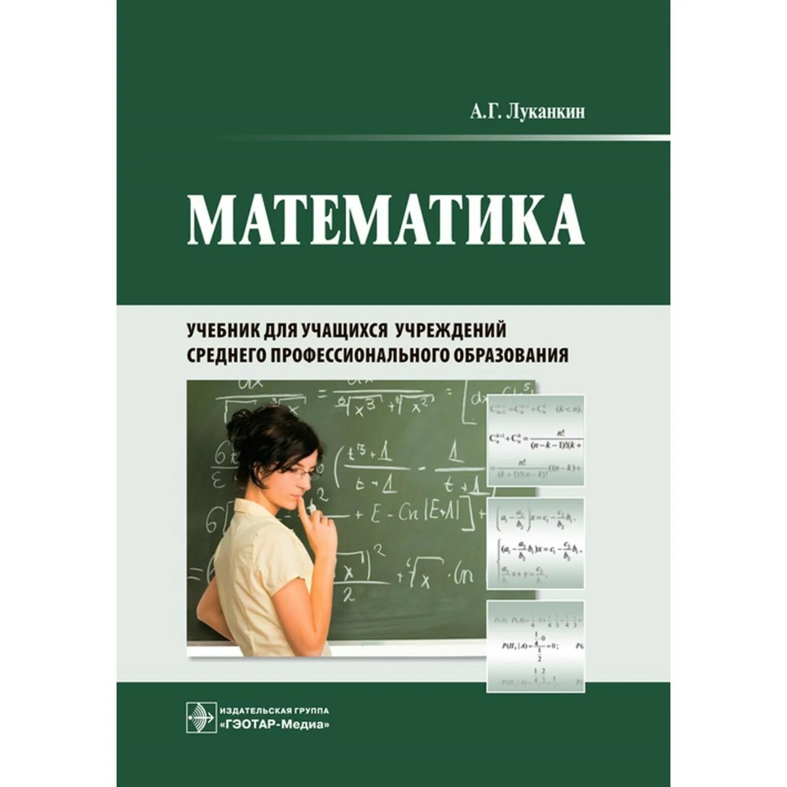 Учится математике книга. Теоретические основы методики. Книга методика преподавания математики в начальных классах. Методика обучения математике учебник. Далингер методика обучения математике.