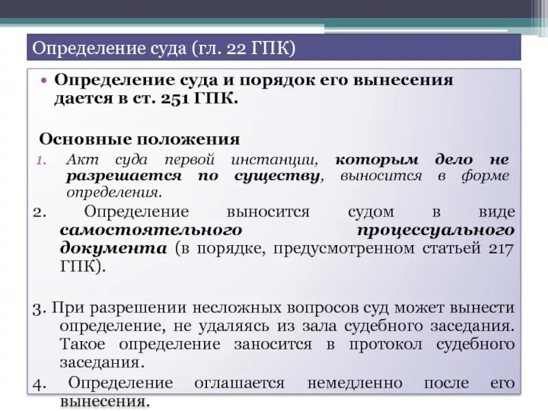 Акты выносимые судами. Определение суда первой инстанции. Виды судебных актов. Определение суда ГПК. Определение это судебный акт.