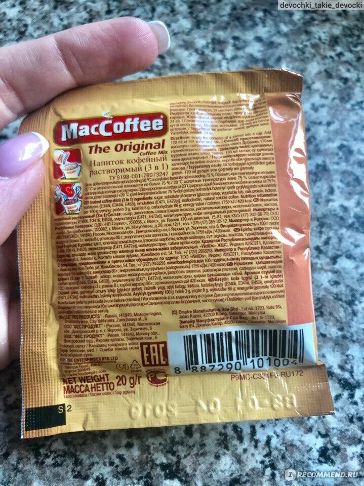 Маккофе калорийность. Кофе растворимый MACCOFFEE 3в1. Кофе 3 в 1 Маккофе калорийность. Кофе 3 в 1 в пакетиках MACCOFFEE. Состав кофе 3в1 MACCOFFEE.