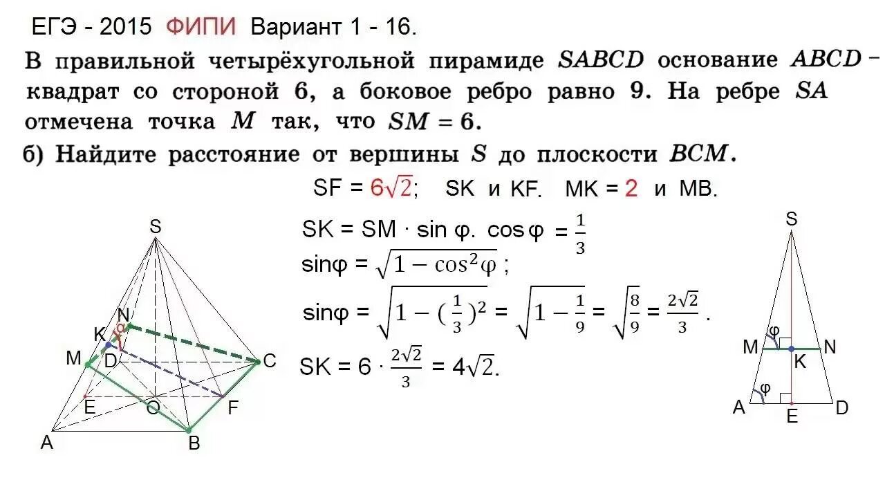 Что лежит в основании правильной четырехугольной. Точка на плоскости основания тетраэдра. Сторона основания правильной четырехугольной пирамиды равна 6. Высота правильной четырехугольной пирамиды. В правильной четырехугольной пирамиде SABCD.