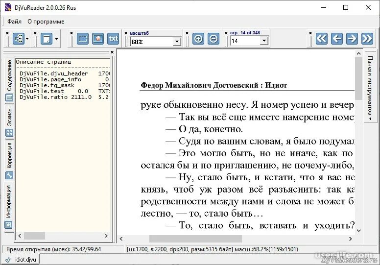 Распечатка файлов. Формат файла djvu. Djvu что за формат. Windjview. Формат djvu.