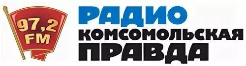 Радиостанция комсомольская