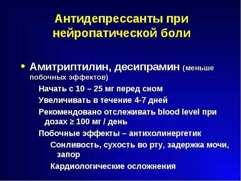 Антидепрессанты при головной. Побочные эффекты амитриптилина. Амитриптилин побочные эффекты. Амитриптилин фармакологические эффекты. Фармакологические эффекты амитриптилина.