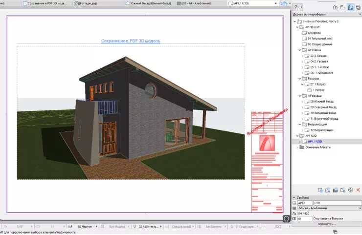 Как сохранить архикад в пдф. Макет пдф. Как сохранить макет в архикаде. Как в архикаде сохранить в pdf. Новый набор издателя в архикаде.