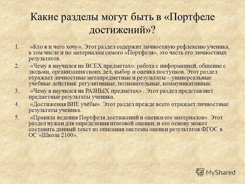 назовите какие разделы содержит "портфолио обучающегося сибгуфк". разделы лингвистики в русском языке. сочинение скучен день до вечера коли делать нечего 4 класс. метод первый подходящий\. на другие разделы можно.