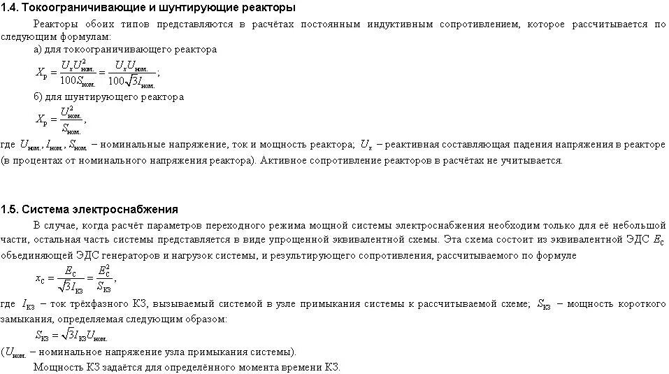Работа шунтирующего реактора. Токоограничивающий реактор 110 кв. сопротивление токоограничивающего реактора. сопротивление токоограничивающего реактора формула. сопротивление шунтирующего реактора формула.