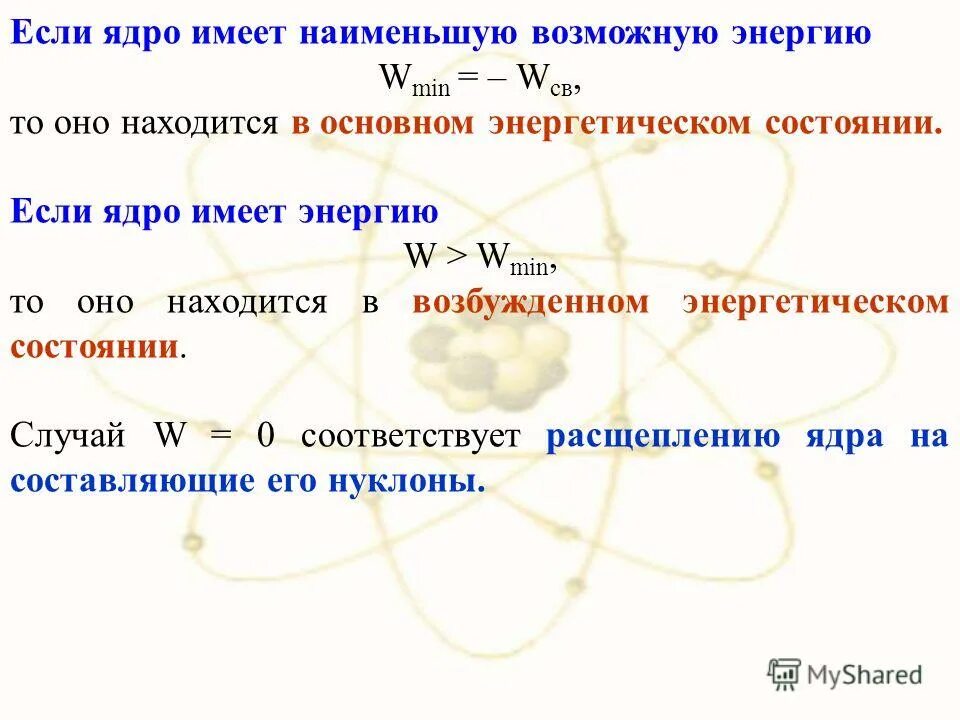 2 ядра имеет. Ядро имеет. заряд, масса, размер и состав атомного ядра. какой заряд имеет ядро. размеры и масса атомного ядра.