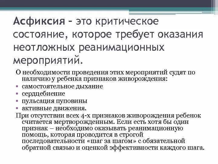 Процесс асфиксии. Сестринская помощь при асфиксии. план сестринского ухода при асфиксии новорожденных.