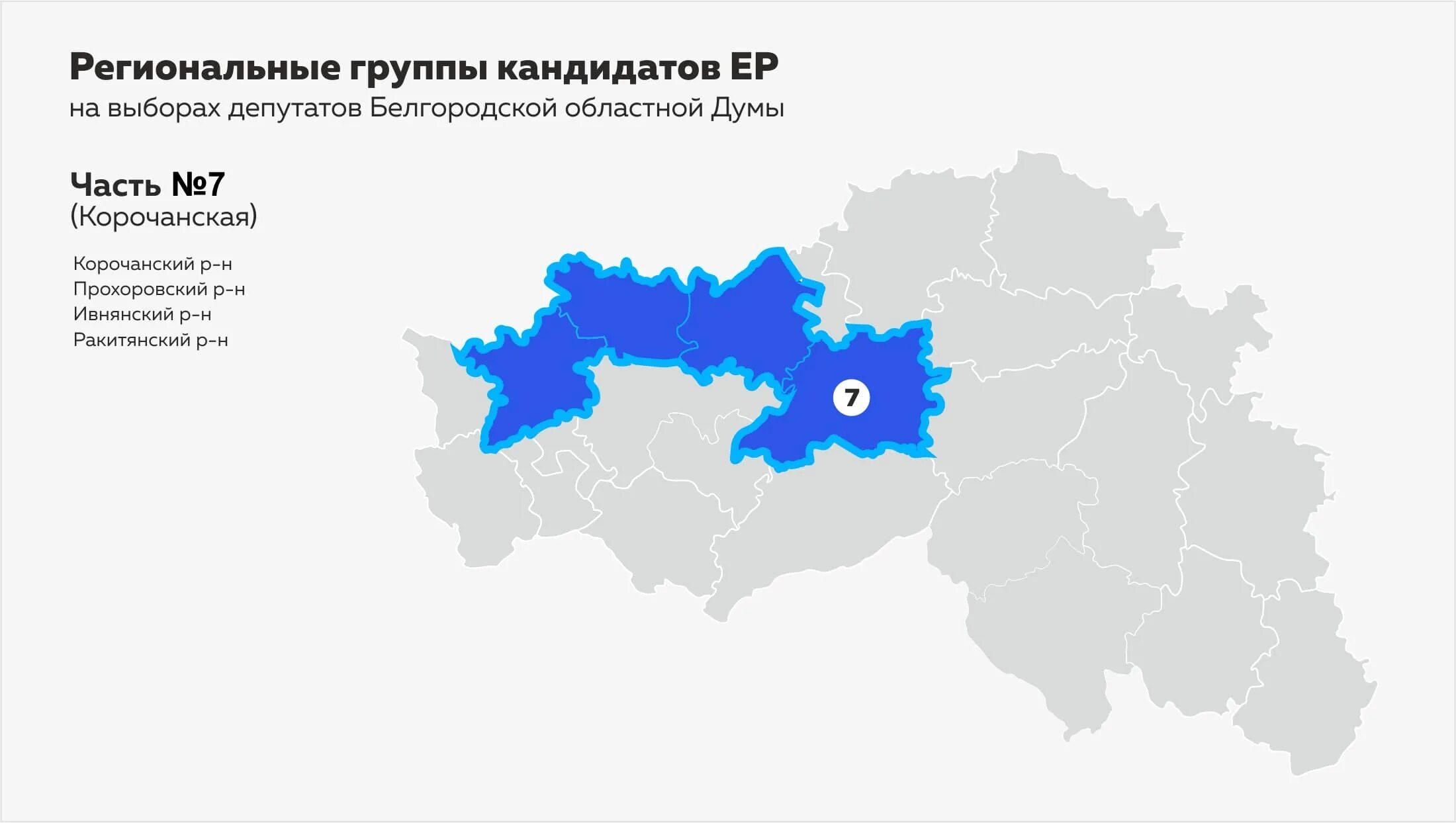 Белгородская область на карте. Ракитянский район Белгородской области на карте. Карта осадков Белгородской области. Региональные группы. Региональные группы россии