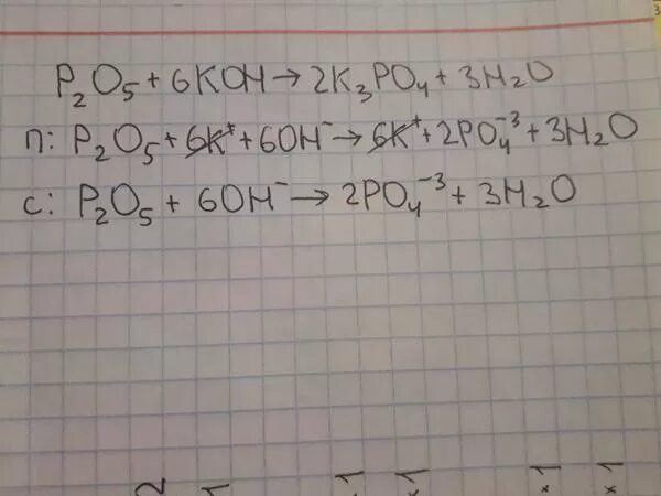 Напишите уравнения реакций p p2o5 h3po4. 6koh p2o5 2k3po4 3h2o ионное уравнение. Koh и p2o5 реакция. Koh p2o5 ионное уравнение. Koh+p2o5 уравнение реакции.