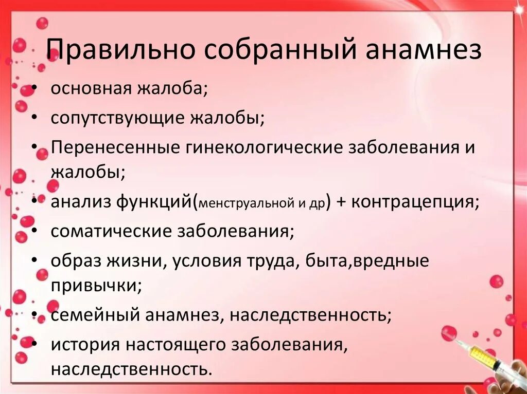 Как правильно собирать анамнез. Косметологический анамнез. Сбор анамнеза у косметолога. Правильно собранный анамнез.