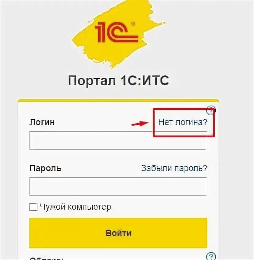 Активный логин и пароль 1c итс. Пароль и логин на портал в 1с. Итс в 1с где находится. Как обновить 1с. Пароль итс.