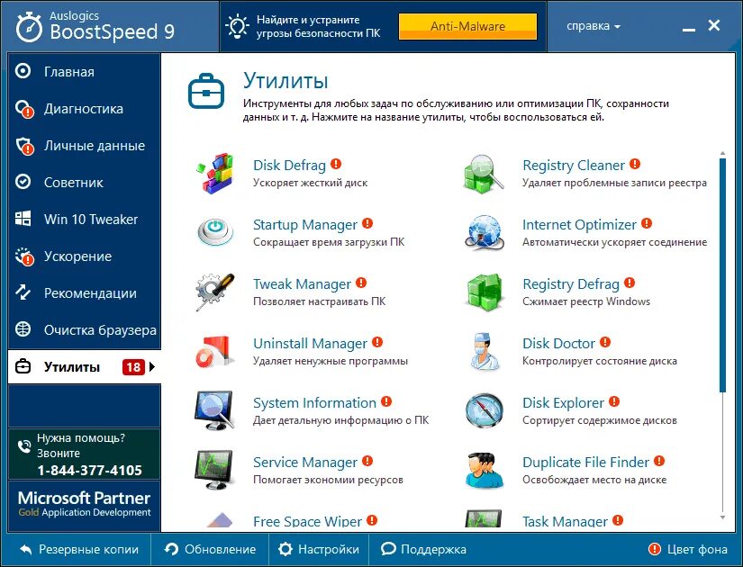 Утилиты для работы пк. Программы утилиты. auslogics boostspeed. программа утилита. программа auslogics boostspeed.