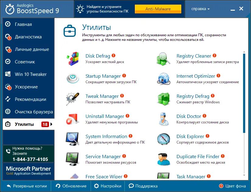 Auslogics BOOSTSPEED утилиты. Утилита программа. Утилит для компьютера. Программы для компьютера. Pc utility