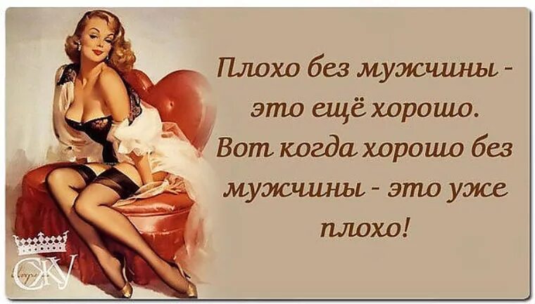 Всё будет хорошо!. Мужчина для женщины должен быть цитаты. С мужчиной должно быть хорошо цитаты. Мужчина должен должен , должен. При хорошей женщине и мужчина.